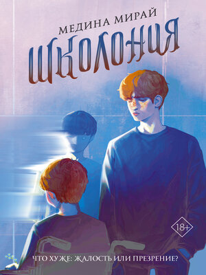 cover image of Школония